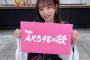 【AKB48】向井地美音からのちょっと嬉しい発表、ドラマ「AKB48の歌」製作決定！