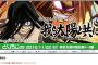 早くも登場！『うしおととら』オンリー同人誌即売会「我ら太陽と共に」が東京で開催決定！