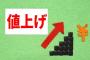 値上げしてもよいと思うもの　3位「おむつ」、2位「ビール」、圧倒的1位は「たばこ」