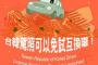 「キムチは韓国のもの」…台湾がポスターで中国に反論！＝韓国の反応