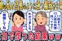 【2chスカッとスレ】妊婦の私を召使のように扱う義母から電話「17時までに15人前の料理を持ってきなさい」私「わかりました（覚悟してね）」全力で作った結果www【ゆっくり】