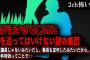 【2ch怖いスレ】闇が深すぎる絶対に後を追ってはいけない謎の集団「今は議員じゃないし、署長も定年したから時効ってことで…」【ゆっくり解説】