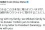 【楽天】三木谷浩史、ウクライナに10億円寄付「僕達にできることは本当に限られていますが…」