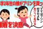 【2ch修羅場スレ】小学1年生の娘がプリンをおごってくれたので離婚を決意した【ゆっくり解説】