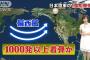 日本すげえ、風船爆弾でアメリカに１０００発以上着弾していた