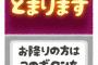 【驚愕】バスにて。子供『降車のボタン押していい？』母親「もう少しで降りるから、そのときに押してね」→意地悪な私は...