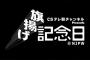 新日本プロレス 3.1旗揚げ記念日 第一試合と田中稔