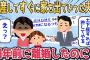 【2chスカッとスレ】出産後8カ月目に夫から「俺は専業主婦の金ヅルになる気はない！出てけ！」→お望み通り出て行った結果、再び夫から連絡が来たが…ｗ【ゆっくり】