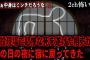 【2ch怖いスレ】建設現場で悲惨な死を遂げた相方がその日の夜に宿に戻ってきた「まぁ中身はミンチだろうな…」【ゆっくり解説】
