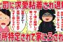 【2ch修羅場】50代上司の求婚が辛くて退職…住所特定されて凸してきた…【ゆっくり解説】