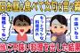 【2chスカッとスレ】毎日お昼を食べに来ては文句を言う義母。本当に不味い料理を出してみた結果、義母の反応がｗ【ゆっくり】