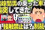 【2ch修羅場スレ】汚嫁と間男の乗った車が俺の車に追突してきやがったw俺「二人は接触禁止だったよな？」その結果…