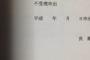 【冷麺6/6・妻視点】離婚届を書いてもらったので出そうとしたら不受理届が出されていた。旦那が友人の弁護士から余計な入れ知恵をされたらしい