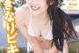 【SKE48】井上瑠夏（熊本県出身）の初水着グラビア、どう？