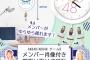 【AKB48】新グッズ「メンバー肖像付き壁掛け振り子時計」が予約開始！!【AKB個別振り子時計販売】