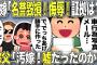 【2ch修羅場スレ】汚嫁「名誉毀損よ！侮辱！証拠は？」間男「そーだそーだ」不倫否定wたくさんの証拠を出すと嫁父ブチギレ「汚嫁！嘘だったのか！」→二人は慌てるが…