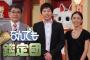 鑑定団であっ…(察し)となる瞬間