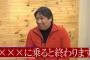 【暴露】里崎「野球球団によって買ったらクビになる車種がある」