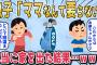 【2chスカッとスレ】息子「ママなんて消えちゃえｗこれからはお婆ちゃんの事をママって呼ぶ事にするｗ」私「…」本当に家を出た結果【ゆっくり】