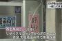 【奈良】行方不明の女の子無事保護、一緒にいた男を逮捕