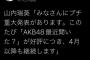 【AKB48】地上波冠番組が好評につき4月以降も番組継続決定！