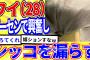 【2ch面白いスレ】ワイ（28）ゲーセンで興奮してシッコを漏らす【ゆっくり解説】