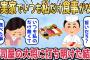 【2chスカッとスレ】義実家でいつも私だけ食事がない。義母「寿司取りに行ってこい」私「わかりました」→大将「うちの寿司はうまいだろ？」私「食べさせてもらえません」大将「は？」【ゆっくり】