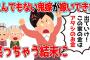 【2ch修羅場スレ】とんでもない鬼嫁が嫁いできたが、みんなが笑っちゃう結末になった【スカッと/ゆっくり解説】