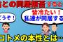 【2ch修羅場】姑との同居を拒否したらコトメが怒って自分達が同居すると言い出したのでそうさせた結果…【2ch面白いスレ】【ゆっくり】