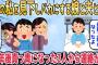 【2chスカッとスレ】私を見下しバカにする娘と夫と姑。私「長期入院になったよ…」3バカ「ざまぁｗ」これが決め手となり家族と縁を切った→数年後、3人から連絡が…【ゆっくり】