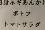 【朗報】AKB48コンサートのケータリングに欧州の高級料理が出てしまう！！！【#AKBサヨナラ毛利さん】