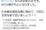 【悲報】AKB48北澤早紀さんの舞台、またまた中止が決定…【さっきー】
