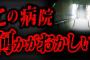 【トラウマ注意】廃病院の”地下室”にあった衝撃のモノ…警察も動いた怖い話