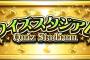 【プロスピA】クイズスタジアム・ミニと試練大開放開始！