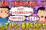 【2ch修羅場スレ】【結末不明】コトメの頼みで塾に通っている甥を送迎してる。ある日、甥に「ババア、さっさと迎えにこいや」と言われた…【ゆっくり解説】