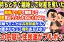 【2ch修羅場】金目当てで結婚したババアとすぐ離婚して財産半分貰おうとしたのにくれない…夫婦になったらお金は全て共有財産だよな？【ゆっくり解説】