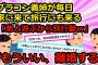 【スカッと】弟を溺愛する義姉「弟と二人っきりになりたいからどっか行って」私「もういい。貴方とは離婚する」夫「え？」【2chスレゆっくり解説】【3本立て】