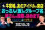 宮迫博之「AKBのような人前で踊る子はオーラがあって一般人と違う」と絶賛