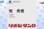 牧秀悟を12球団が一度は指名スルーしたという事実