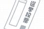 【迷走】ジャーナリストさん「こんな政党に誰が投票するのか！！！」ｗｗｗｗｗｗｗｗｗ