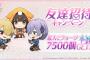 ヘブバン、令和に友達招待キャンペーンを実施