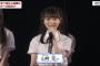 【AKB48】ワイ　千葉えりぃから17期の山崎空ちゃんに推し変することを誓います