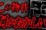 【最恐】事故物件に住んだ2ちゃんねらーの末路が怖すぎる…2chで話題になった怖い話