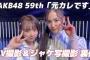 【朗報】AKB48、MV収録でのケータリングが豪華ｗｗｗｗｗｗ【なるたおちゃんねる】