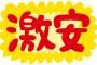 【真理】人はなぜ2000円よりも1980円の方が安く感じるのか？