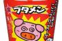 上司「カップ麺買ってこい」彡(ﾟ)(ﾟ)「おかのした」
