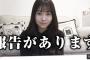 【AKB48】ミュージカル出演予定の中西智代梨さん、一部の公演を行天優莉奈さんに交代