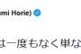 堀江貴文氏がひろゆき氏との関係に言及「友達だったことは一度もなく単なる仕事相手」