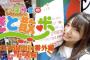 【AKB48】17期生さん、夜中に15キロお散歩する強者だった