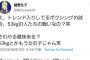 【画像】女性「ボクシングの井上尚弥って体重53kgしかないの！？女の子の戦いじゃんw」